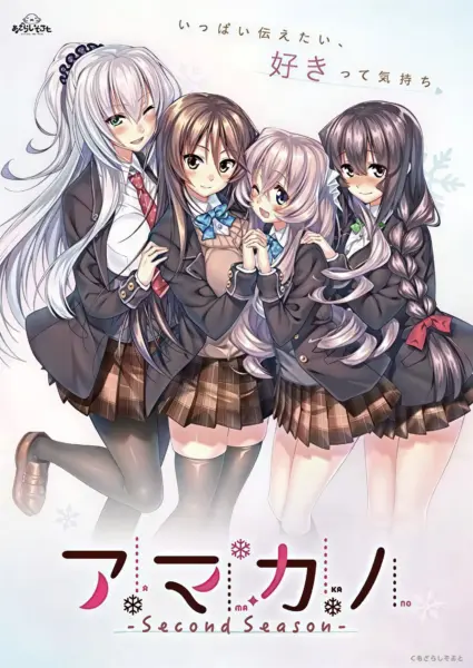 Amakano 〜Second Season〜 [Final] [Azarashi Soft]