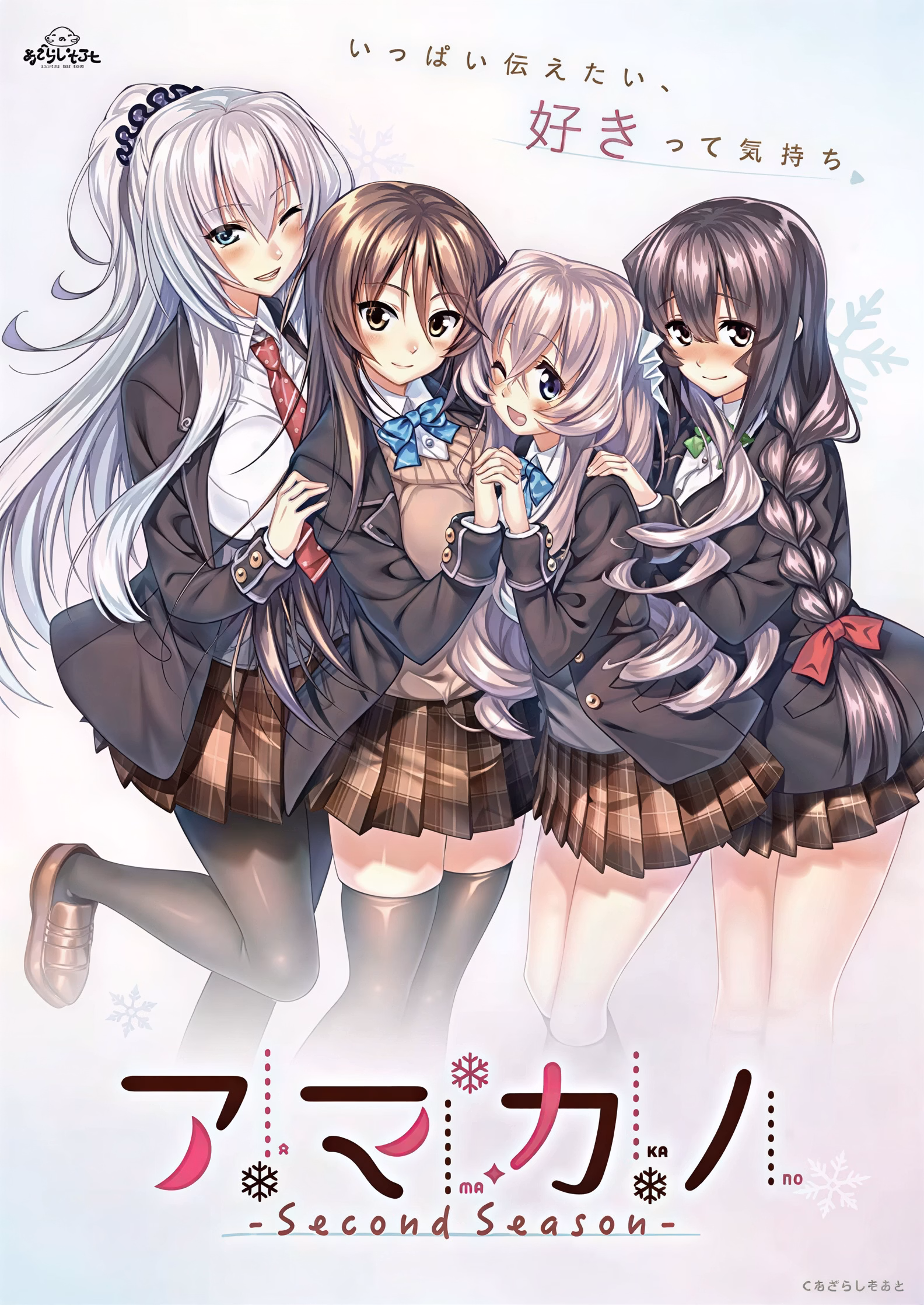 Amakano 〜Second Season〜 [Final] [Azarashi Soft]