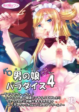 Otokonoko Paradise 4 [v1.0] [Otoko no Ko Soft]
