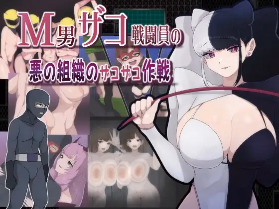 The pathetic operations of a low-level male combatant in an evil organization [Final] [M-Gentlemen After-party]