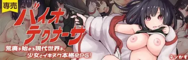 Bio-Tech Nurse [v1.04] [tenkas]