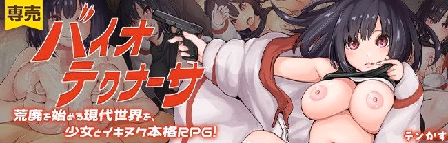 Bio-Tech Nurse [v1.04] [tenkas]