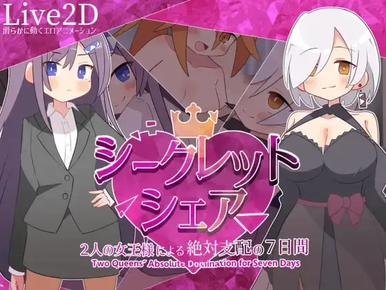 Secret Share ~Two Queens’ Absolute Domination for Seven Days~ [v1.0] [Masochist Climax M Man]