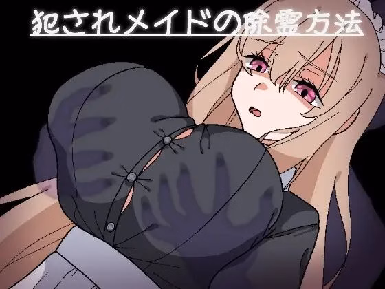 The Exorcist Maid’s Special Technique [v1.0 TL1] [Nagasaki Iroha Mansion]