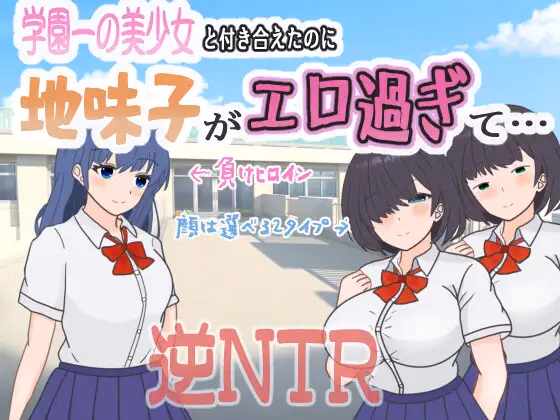 Even though I could date the school’s most beautiful girl, Plain Girl is just too erotic [Final] [Kunkun House]