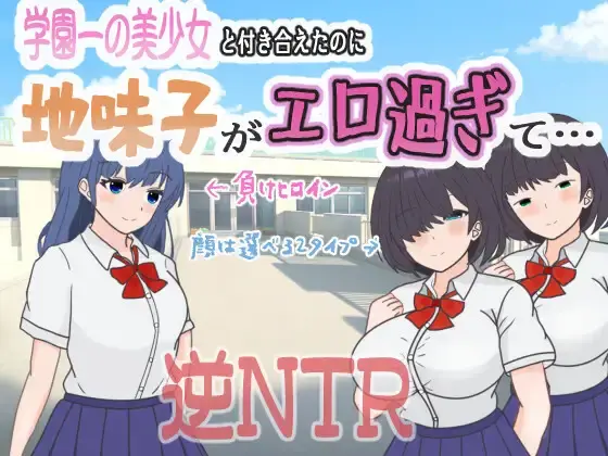 Even though I could date the school’s most beautiful girl, Plain Girl is just too erotic [Final] [Kunkun House]