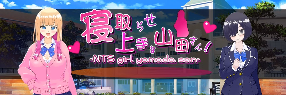 Yamada-san is good at cuckolding [v1.01] [PlumSoftware]