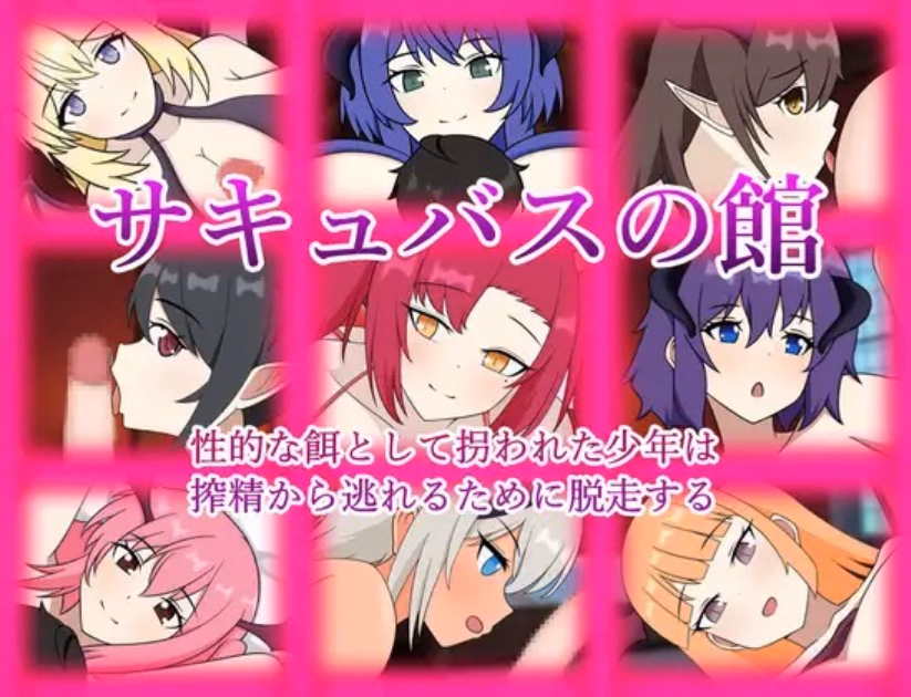 Succubus no Yakata: Seiteki na Esa toshite Sarawareta Shounen wa Sakusei kara Nogareru tame ni Dassou suru [V25.07.23][Hanayuraclub])