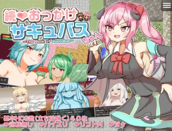 The Book of Succubus [v1.02] [Aqua Marine]