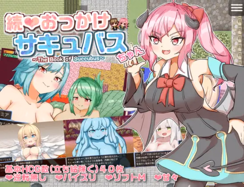 The Book of Succubus [v1.02] [Aqua Marine]