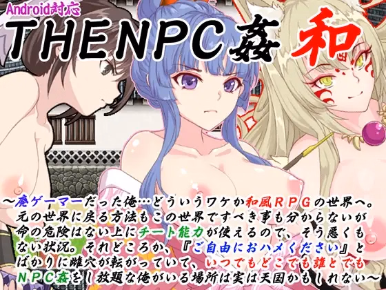 The NPC Sex a NEET 6 [v1.4] [Nijigen Goten]