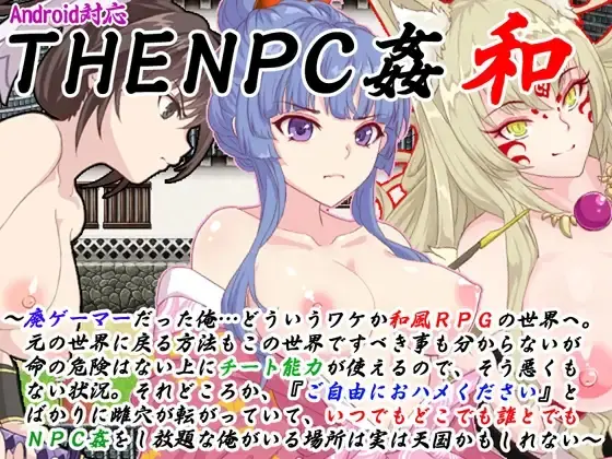 The NPC Sex a NEET 6 [v1.4] [Nijigen Goten]