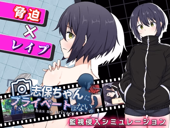 Shiho-chan has no Privacy [v1.0] [Seinakai]
