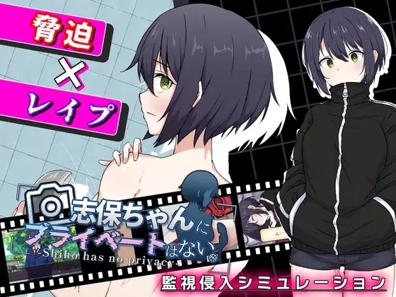 Shiho-chan has no Privacy [v1.0] [Seinakai]