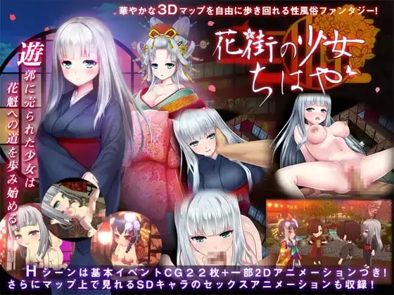Chihaya, the Girl of the Flower District [v1.03] [Dieselmine]