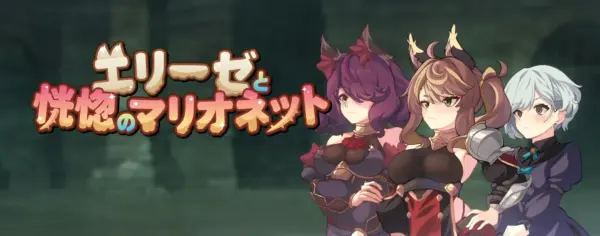 Elise and the Spellbinding Marionette [v1.0] [Wagasi Biyori]