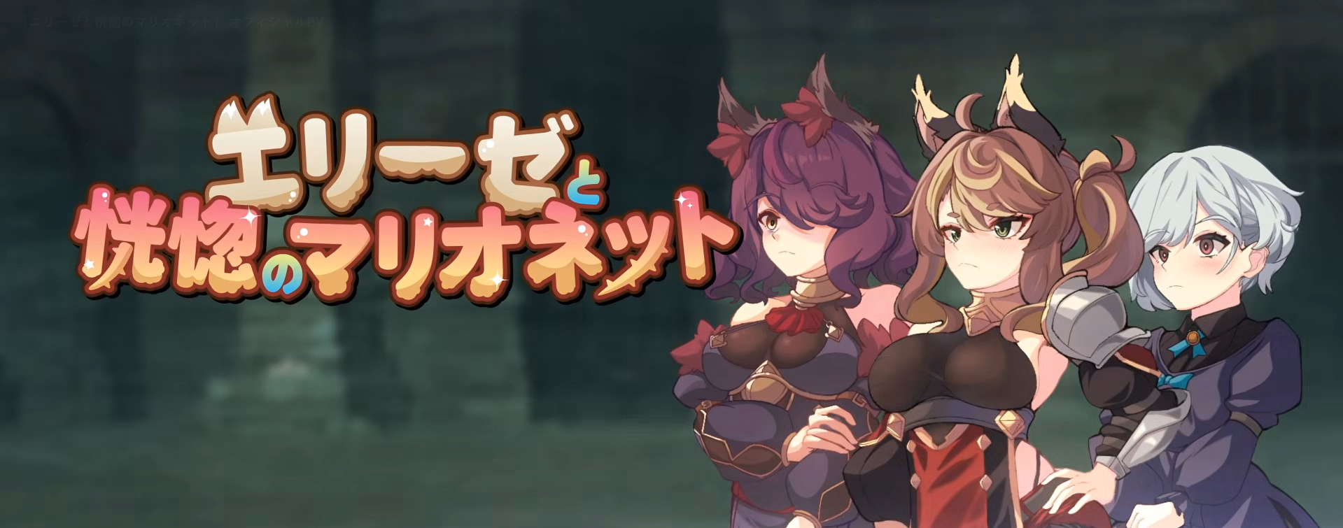 Elise and the Spellbinding Marionette [v1.0] [Wagasi Biyori]