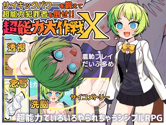 Psychic Operation X [Final] [aburasobabiyori]
