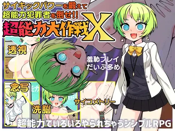 Psychic Operation X [Final] [aburasobabiyori]
