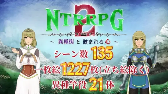 NTRRPG2 ~A heterogeneous town and a eroded heart~ [Final] [ATN]