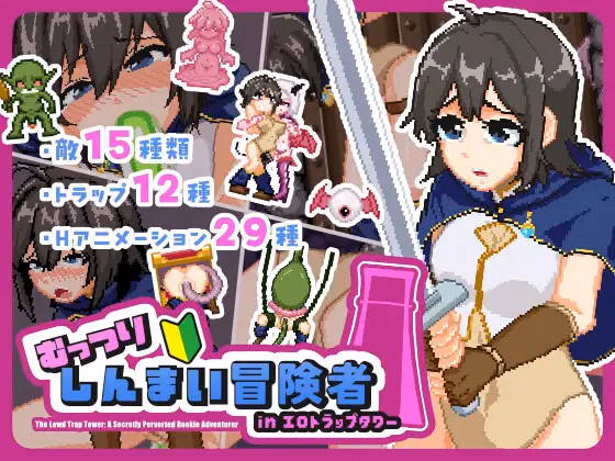 The Lewd Trap Tower A Secretly Perverted Rookie Adventurer [v1.0] [NMT Games]