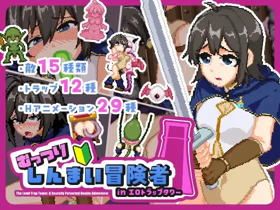 The Lewd Trap Tower A Secretly Perverted Rookie Adventurer [v1.0] [NMT Games]