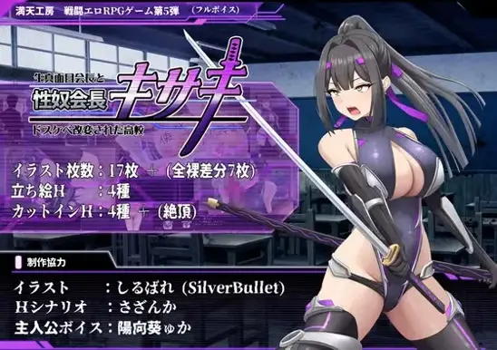 Sex Slave Kisaki ~The Serious President and the Corrupted Lewd High School~ [v1.0] [FullskyWorkshop]