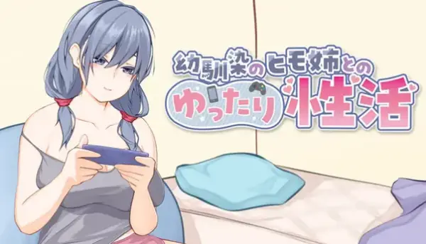 A Laid-back Erotic Life with My Freeloader Childhood Girlfriend [v1.0] [clamCestbon]