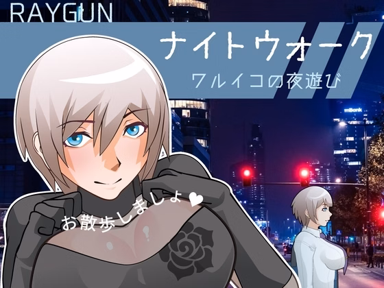 Night Walk -Waruiko’s Nightlife- [v1.00] [Raygun]