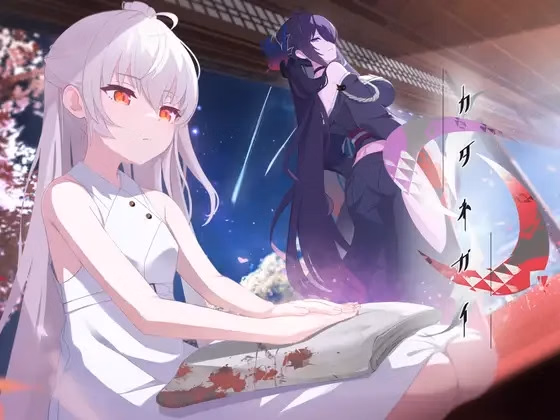 KATANEGAI [Final] [integrull]