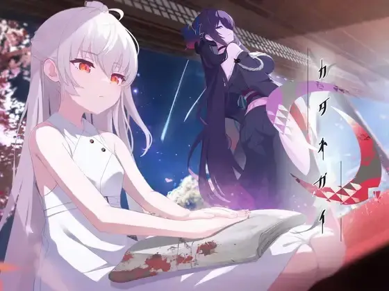 KATANEGAI [Final] [integrull]