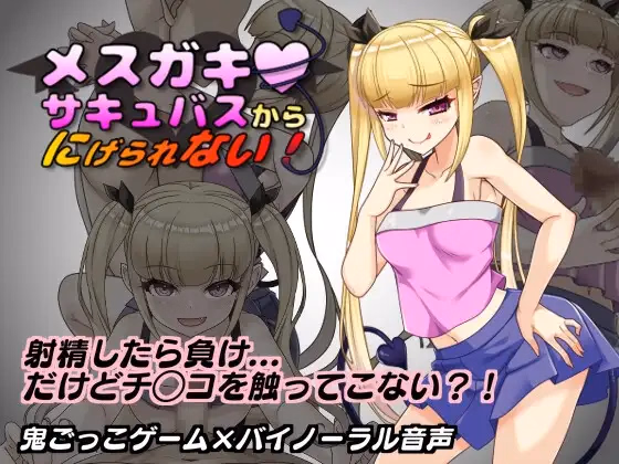 Can’t Escape from the Bratty Succubus! [v1.1] [Sugar Workshop]