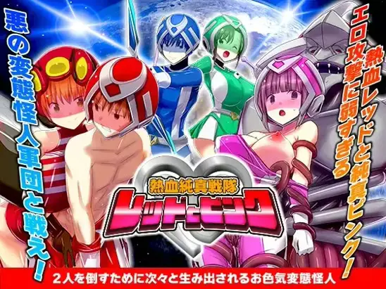 Hot-Blooded Innocent Squadron: Red and Pink [v1.0] [Reborn]