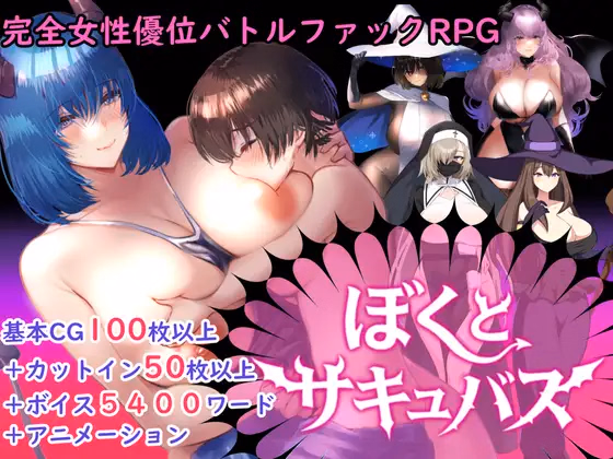 Me and Succubus [v1.3] [sugar*plum]
