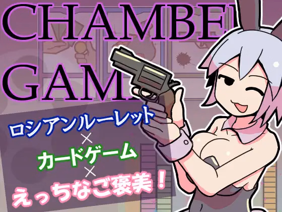 Chamber Game [v1.00] [HUNGRY CAMP]