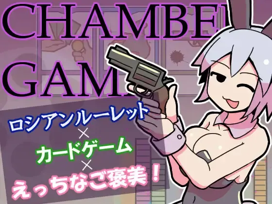 Chamber Game [v1.00] [HUNGRY CAMP]