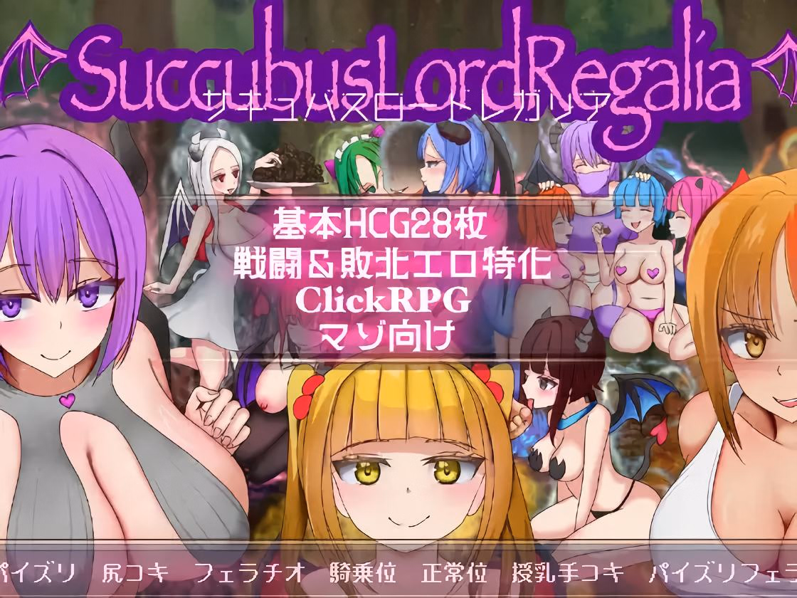 Succubus Lord Regalia [Final] [FantasyGum]
