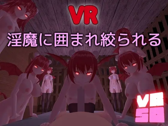 VRSQ ~Surrounded and Squeezed by Succubi~ [v1.1] [LR-Project]
