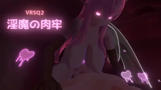 VRSQ2: Succubus’ Flesh Prison [v1.0] [LR-Project]