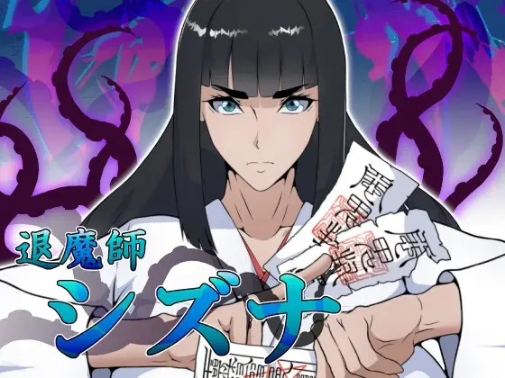 Exorcist Shizuna [v1.00] [emoji]