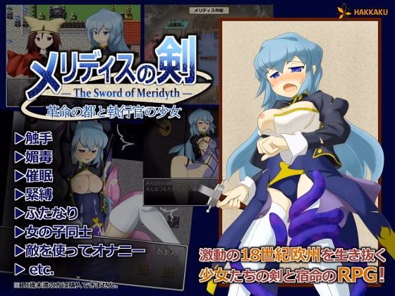 Meridith’s Sword: The City of Revolution and the Enforcer Girl [Final] [hakkaku]