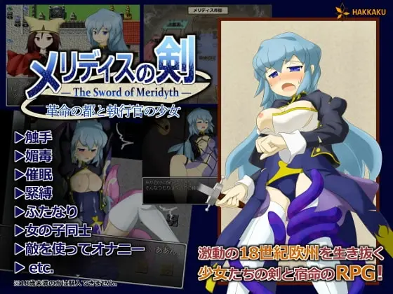 Meridith’s Sword: The City of Revolution and the Enforcer Girl [Final] [hakkaku]