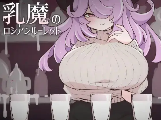 The Milk Demon’s Russian Roulette [v1.0] [rin]