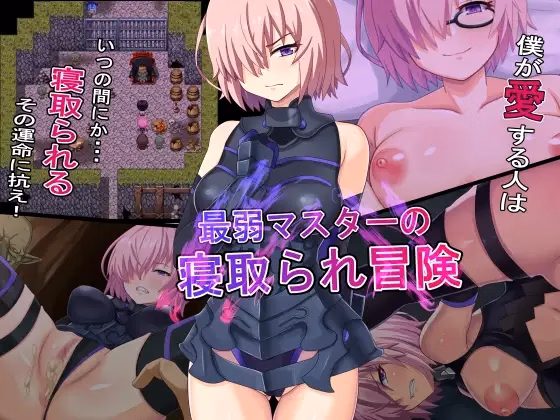 The Weakest Masters NTR Adventure [v1.0] [Junkin]