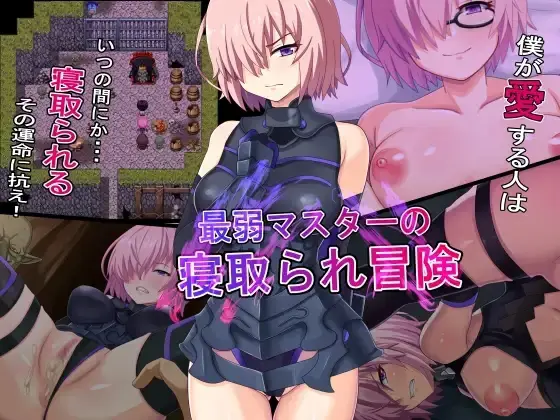 The Weakest Masters NTR Adventure [v1.0] [Junkin]