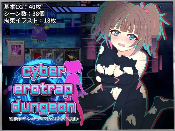Illusionary Girl Nagi -Cyber Erotic Trap Dungeon Hidden Record- [v1.00] [Silk River]