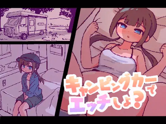 Wanna have sex in the Campervan? [v1.0] [owakinoki]