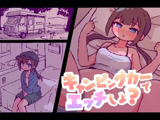Wanna have sex in the Campervan? [v1.0] [owakinoki]