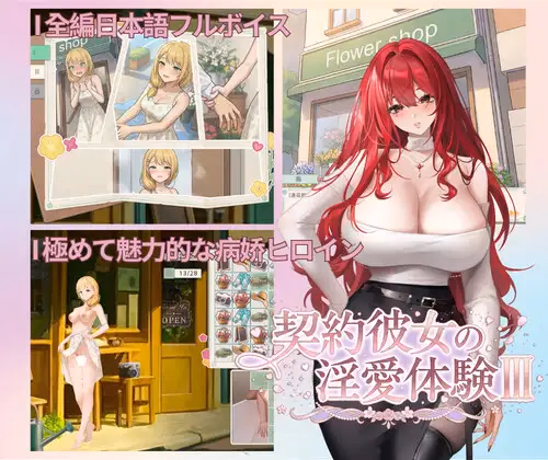 Sexuality with Girlfriends III [Final] [Naku Kinoko]