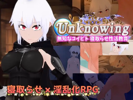 Unknowing Ignorant Lover Cuckold Sex Education [Final] [Karaage Tomato]